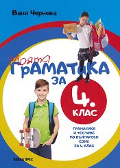 ����� ��������� �� 4. ���� - ��������