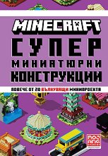 Minecraft: ����� ���������� ����������� - ������ �����