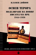 ����� ������: ���������� �� ����� ������� �� ��� 1944 - 1956 - �������