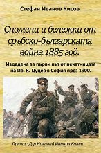 ������� � ������� �� �������-����������� ����� 1885 ������ - �����