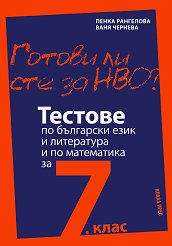 ������ �� ��� �� ���? ������� �� ��������� ���� � ���������� � �� ���������� �� 7. ���� - ��������