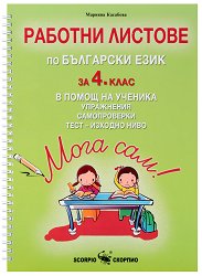 ���� ���!: ������� ������� �� ��������� ���� �� 4. ���� � ����� �� ������� - ��������