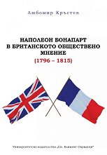 �������� �������� � ����������� ���������� ������ 1796 - 1815 - �����