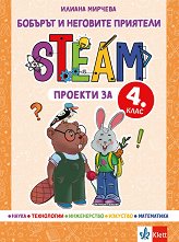 ������� � �������� ��������: STEAM ������� �� 4. ���� - ��������