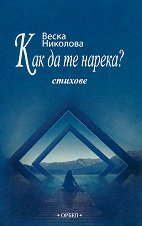 ��� �� �� ������? ������� - �����