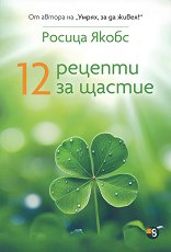 12 ������� �� ������ - �����