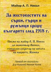 �� ������������ �� �����, ����� � ������� ����� ��������� ���� 1918 �. - �����