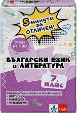 5 ������ �� �������: ������������� ����� �� ��������� ���� � ���������� �� 7. ���� - ��������