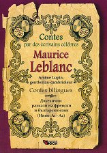 Contes par des ecrivains celebres: Maurice Leblanc - Contes bilingues A1 - A2 - �����