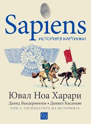 Sapiens: ������� � �������� - ��� 3: ����������� �� ��������� - �����