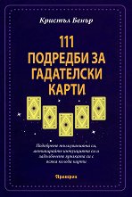 111 �������� �� ���������� ����� - �����