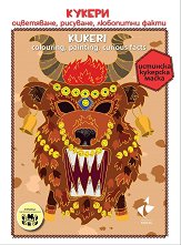 ������ - ����������, ��������, ��������� ����� Kukeri - colouring, painting, curious facts - 