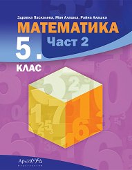 ���������� �� 5. ���� - ���� 2 - ��������