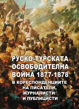 �����-�������� ������������� ����� 1877 - 1878 � ���������������� �� ��������, ���������� � ���������� - �����