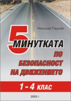 5 ��������� �� ����������� �� ���������� �� 1., 2., 3. � 4. ���� - ��������