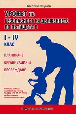 ������ �� ����������� �� ���������� �� �������� � I - IV ���� - ��������