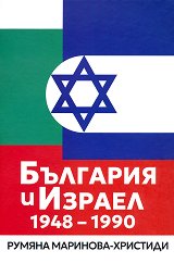 �������� � ������ 1948 - 1990 - �������