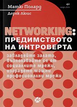 Networking: ������������ �� ���������� - 