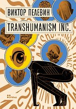 Transhumanism Inc. - 