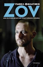 Zov:         - 
