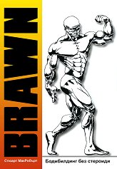 BRAWN:    - 