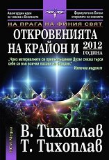 �� ����� �� ����� ����: ������������ �� ������ � 2012 ������ - �����