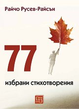 77 ������� ������������� - �����