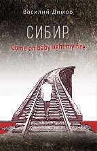 �����. Come on baby light my fire - �����