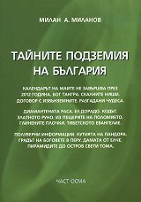 ������� �������� �� �������� - ���� 8 - �����