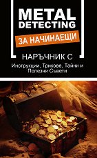 Metal Detecting �� ��������� - ������ �����