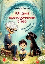 101 ��� ����������� � ��� - �����