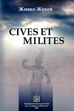 Cives et Milites - �����