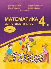 ���������� �� 4. ���� - ���� 1 - ������ ��������