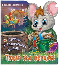 ������ � "���������� �����" - ����� 4: ����� ��� ������� - ������ �����