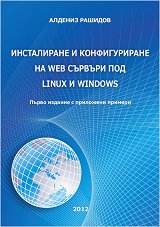 ����������� � ������������� �� Web ������� ��� Linux � Windows - �������