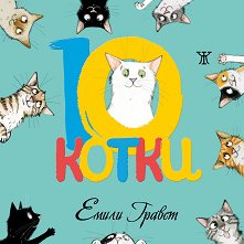 10  - 