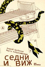 ����� � ��� - 