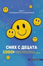 ����������� �� ������ ����� - ���� 2: ���� � ������ - �����