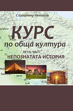 ���� �� ���� ������� - ���� 5: ����������� ������� - �����