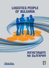    Logistics People of Bulgaria - 