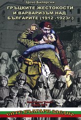 �������� ���������� � ���������� ��� ��������� (1912 - 1923�.) - �����