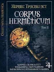 Corpus Hermeticum - ��� II - �����