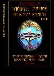 ������� ������ �� ������ ������� ��� III: �� �������������� ����� �� ������������ ����� - �����