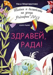 ����� � ���������� �� ����� "��������" �13 - ����� 1: �������, ����! - ������ �����