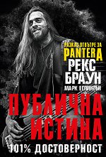 Pantera. �������� ������ ��������� - �����