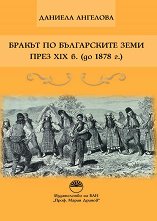 ������ �� ����������� ���� ���� XIX �. �� 1878 �. - 