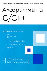 ��������� �� C / C++ - �����