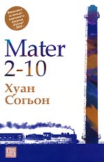 Mater 2 - 10 - �����