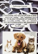 ��������� ���� �� ������������ �������� �� ����������� �������� - I � II ���� - ��������