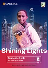 Shining Lights - ���� 2 (B1): ������� �� ��������� ���� - ������ ��������